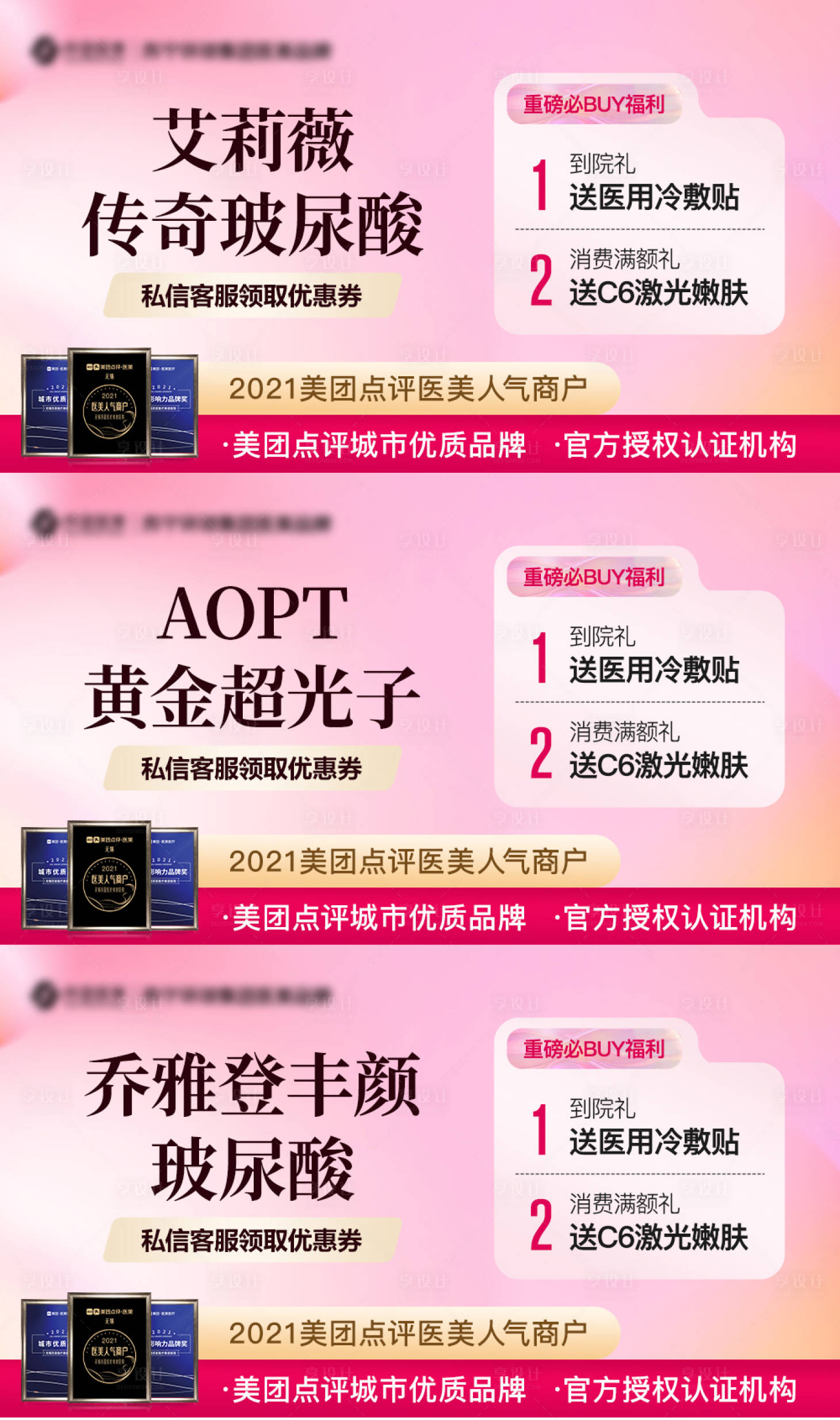 源文件下载【大众点评电商平台主图粉色】编号：93450014462619112