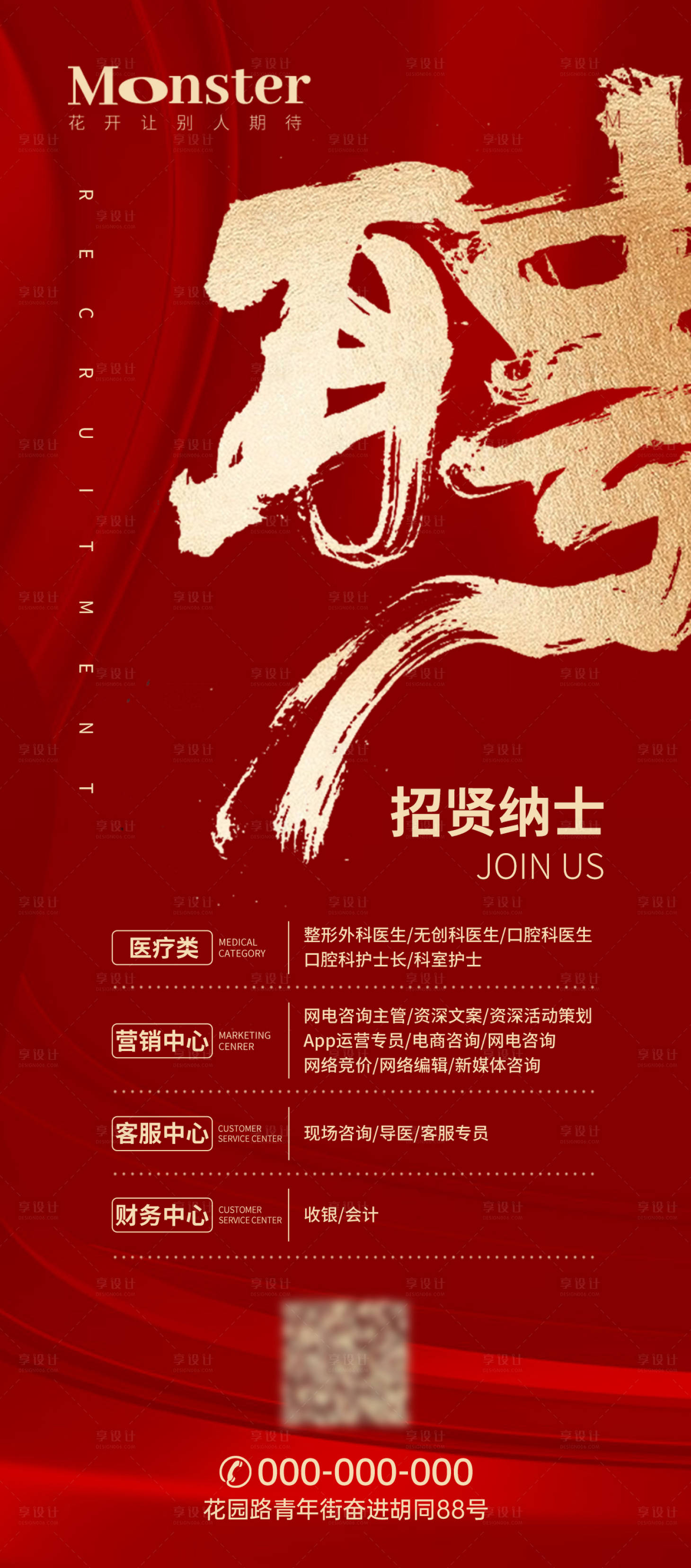 源文件下載【醫美招聘紅金海報】編號：83360014801338955