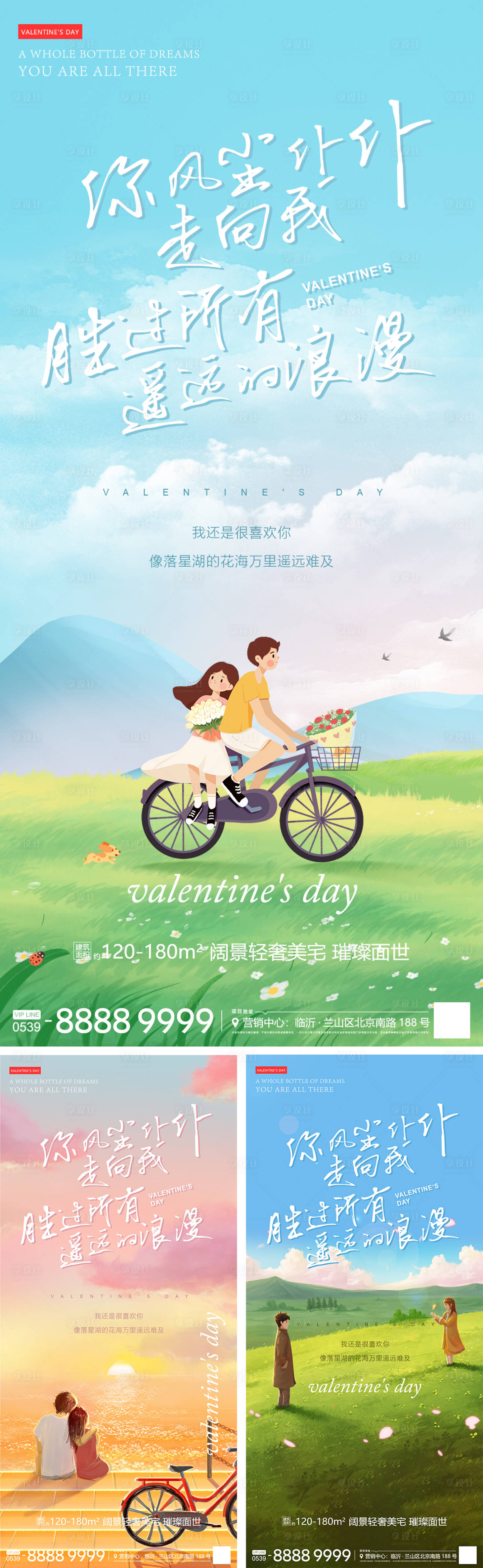 源文件下载【享设计】搜索编号：55430014635901639【情人节海报】