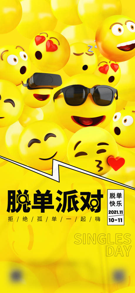 源文件下载【享设计】搜索编号：55060014740036289【酒吧夜店单身海报】
