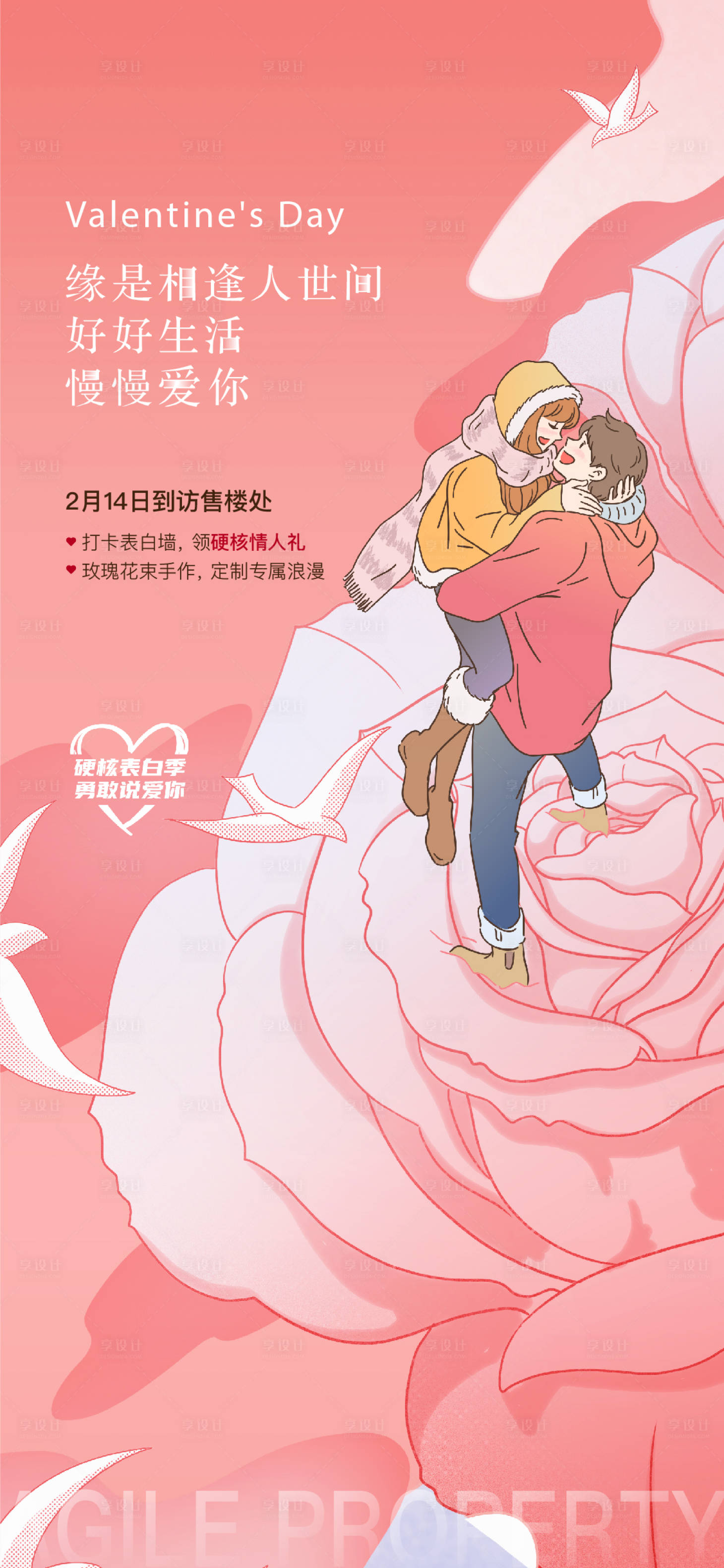 源文件下載【享設計】搜索編號：54360014462457085【情人節520海報】