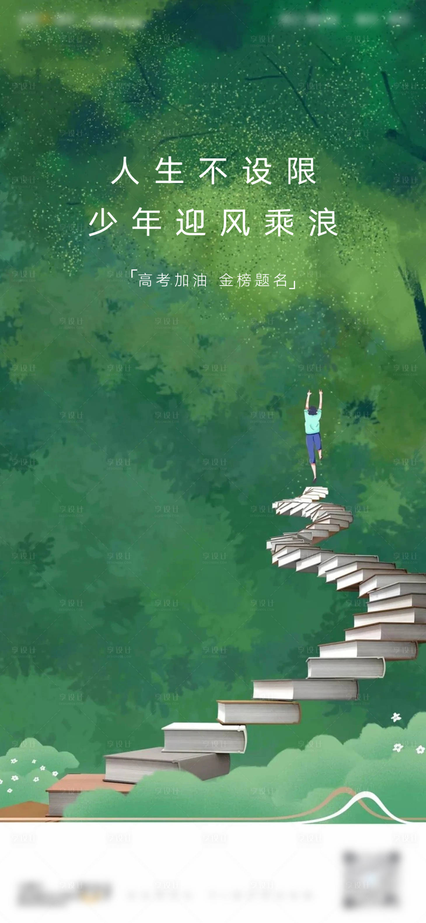 源文件下載【享設計】搜索編號：97190014787895338【高考熱點海報】