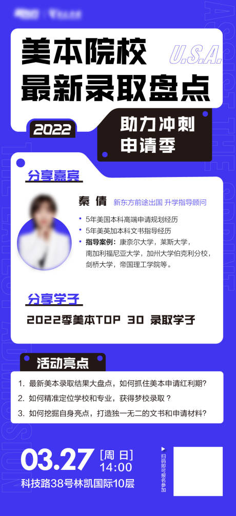 源文件下载【留学讲座活动海报】编号：84400014478906714