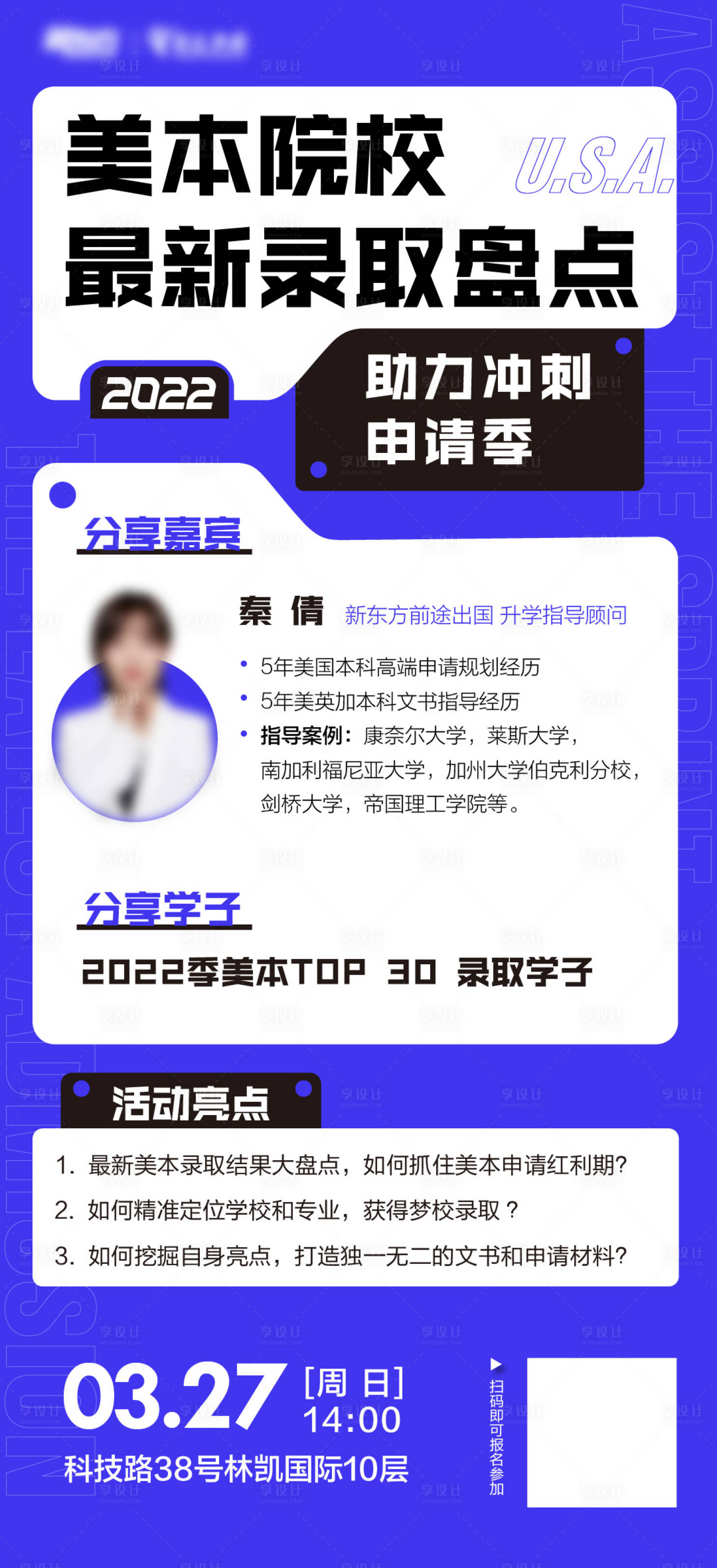 源文件下載【享設(shè)計】搜索編號：84400014478906714【留學(xué)講座活動海報】