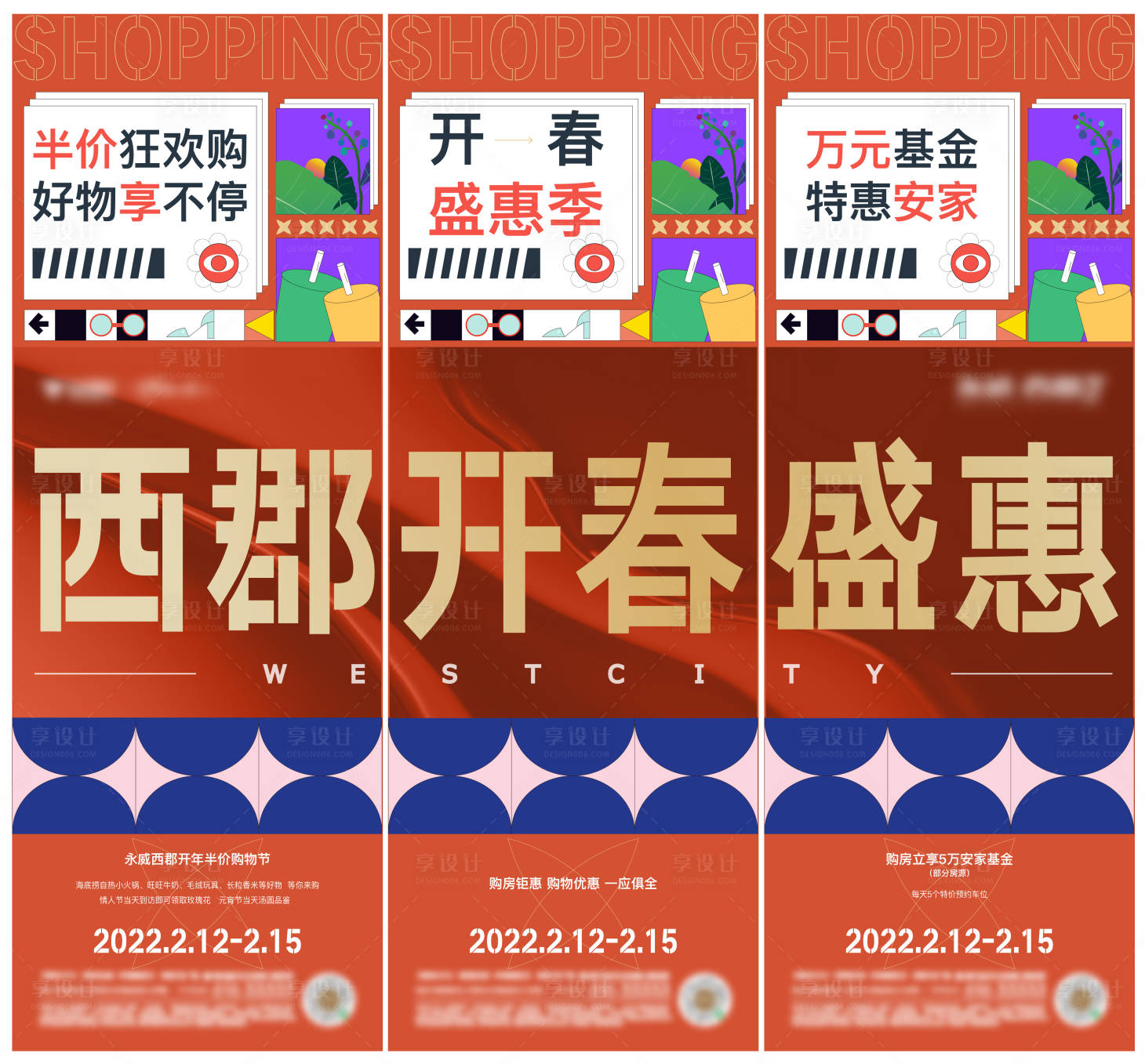 源文件下载【地产活动半价购物节三宫格长图海报】编号：17520014712589193