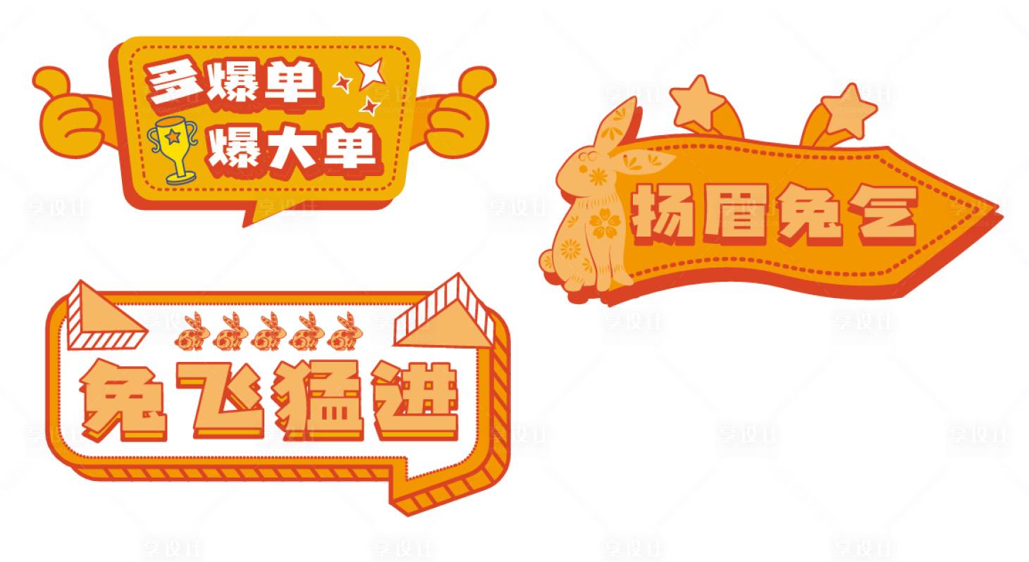源文件下載【享設計】搜索編號：45130014494977235【異形手舉牌設計】