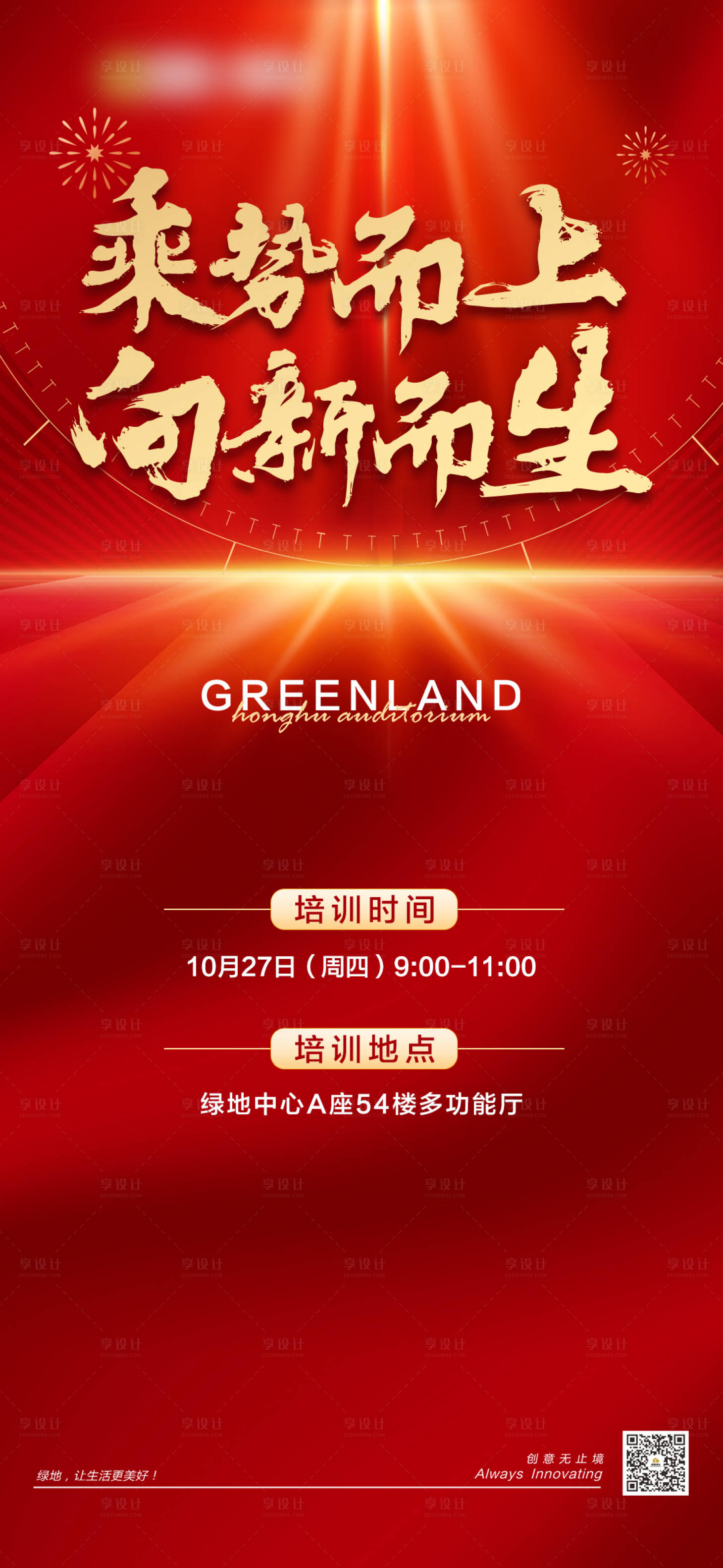 源文件下載【享設計】搜索編號：45070014556244189【企業通知海報】