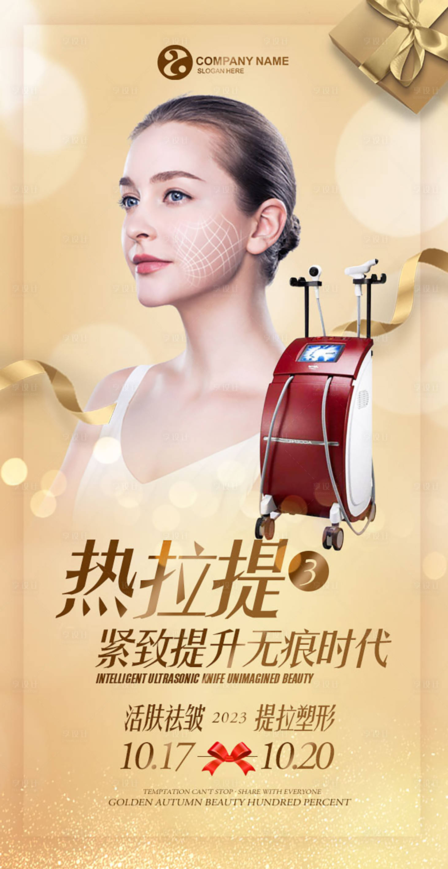 源文件下載【享設計】搜索編號：83860014875802408【金色美容儀器簡約海報】