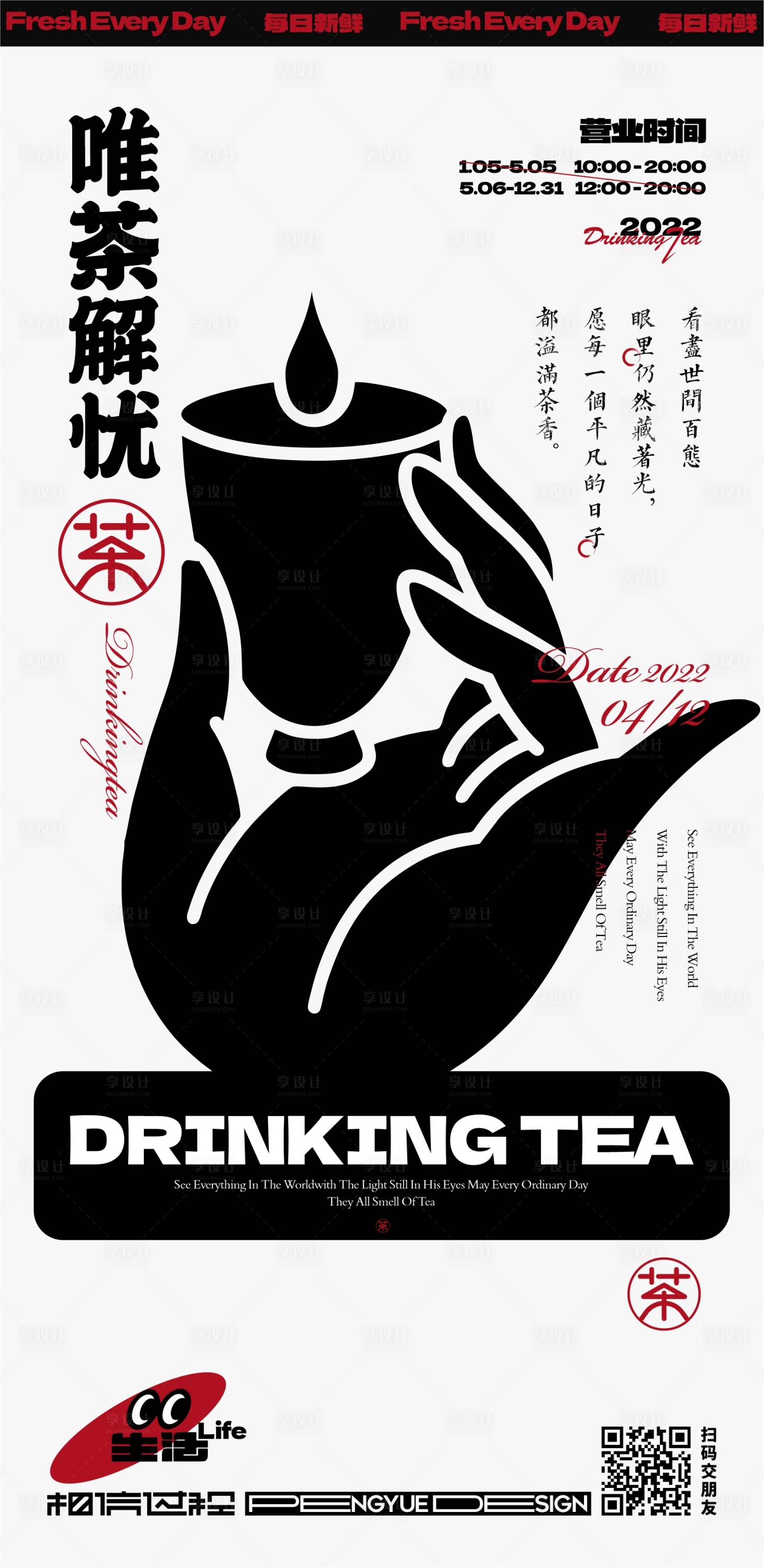 源文件下载【享设计】搜索编号：26580014898061588【中式佛手茶壶创意海报】