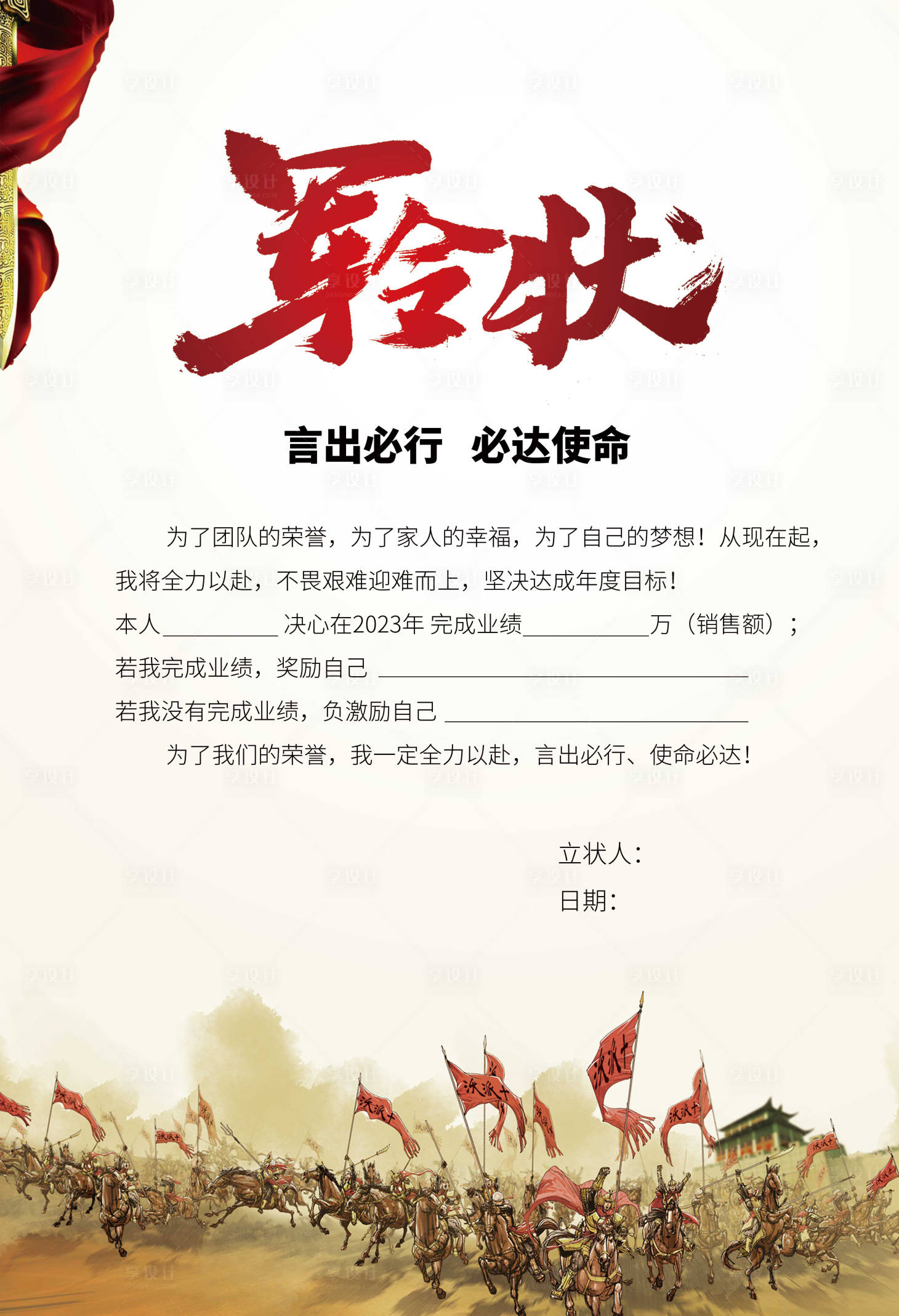 军令状PSD广告设计素材海报模板免费下载-享设计
