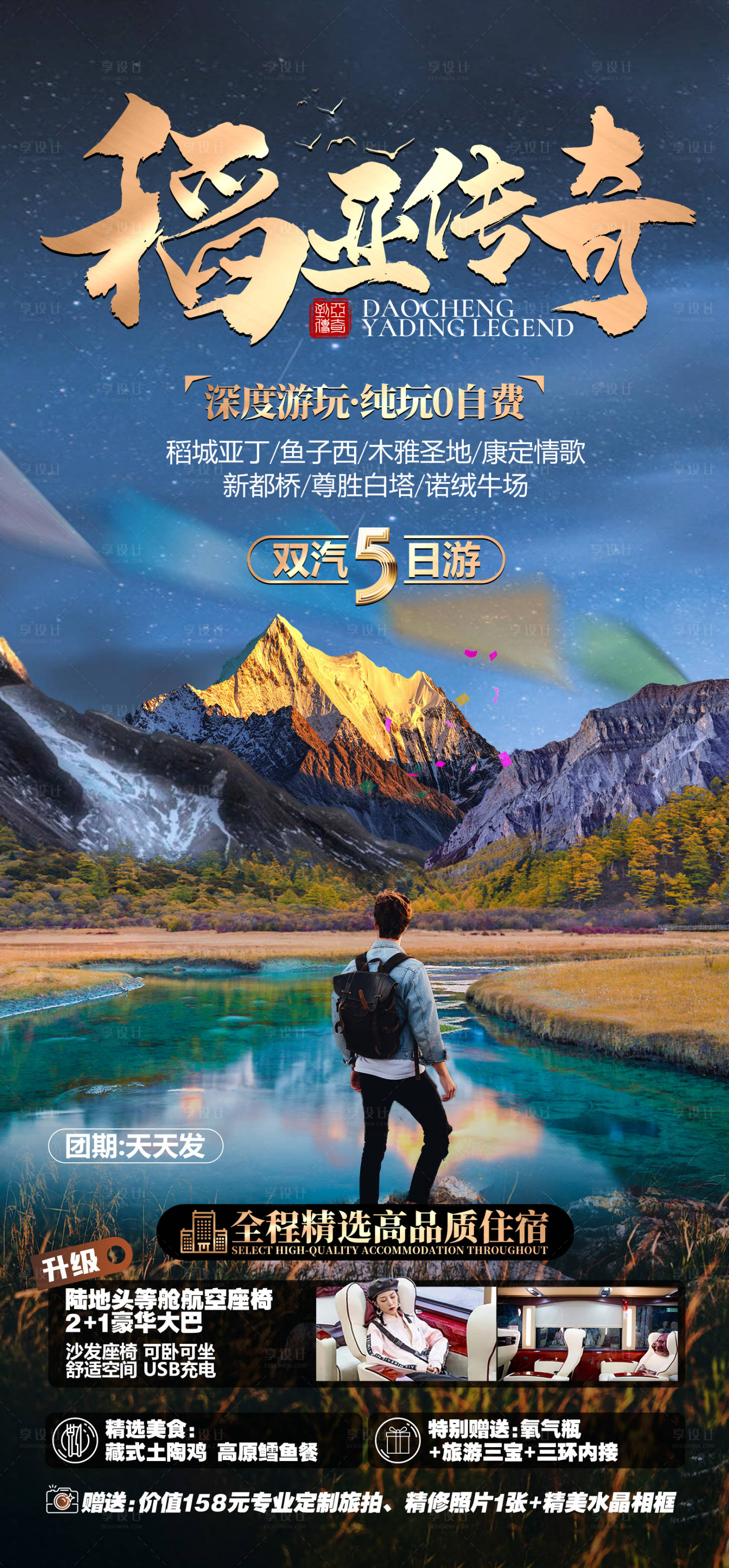 源文件下載【稻亞傳奇旅游海報(bào)】編號(hào)：25660014549791581