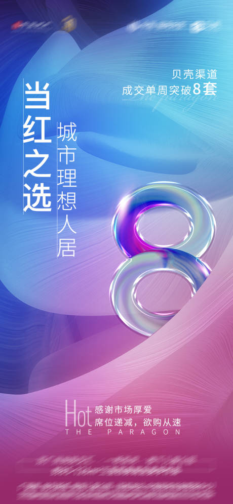 源文件下载【地产加推海报】编号：43440014650232236