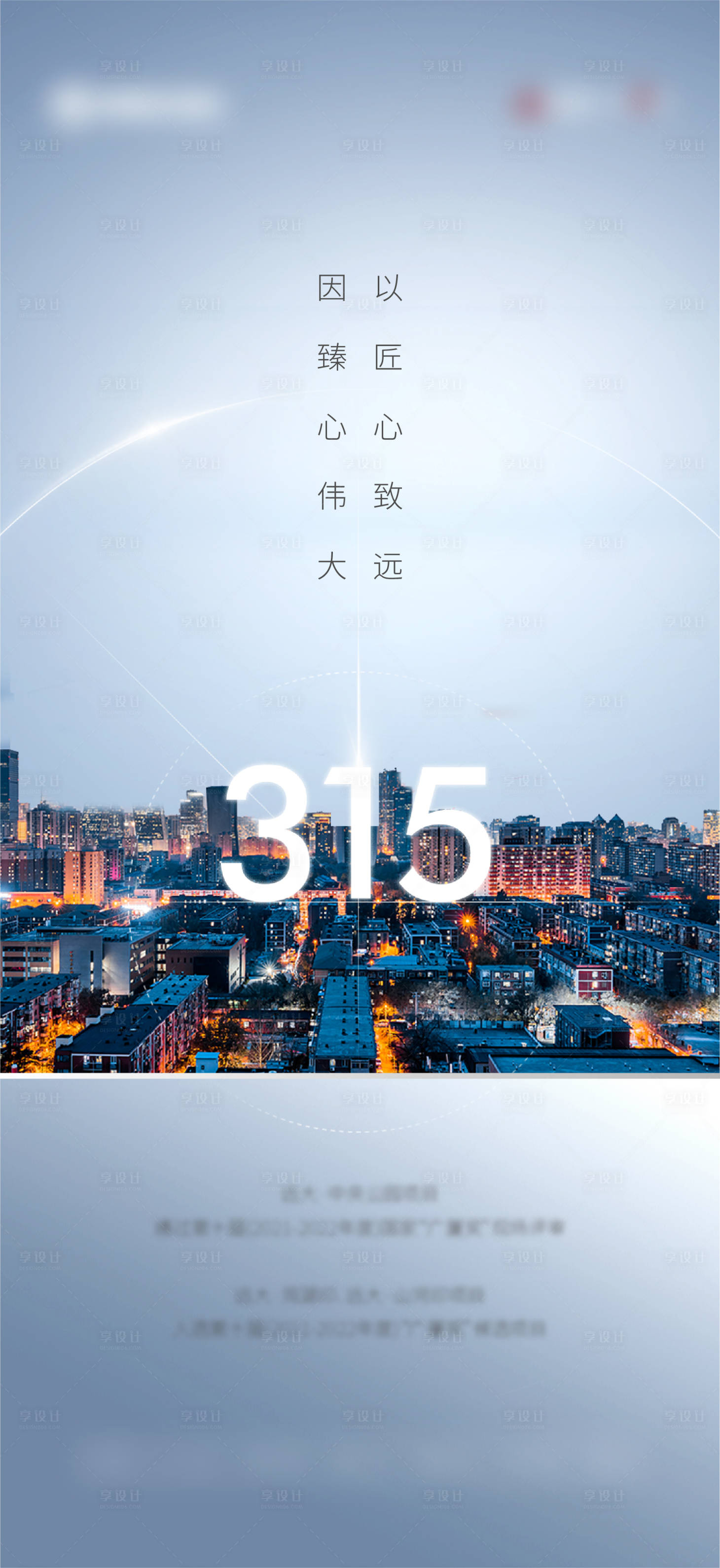 源文件下载【315消费者权益日海报】编号：80670015040383016