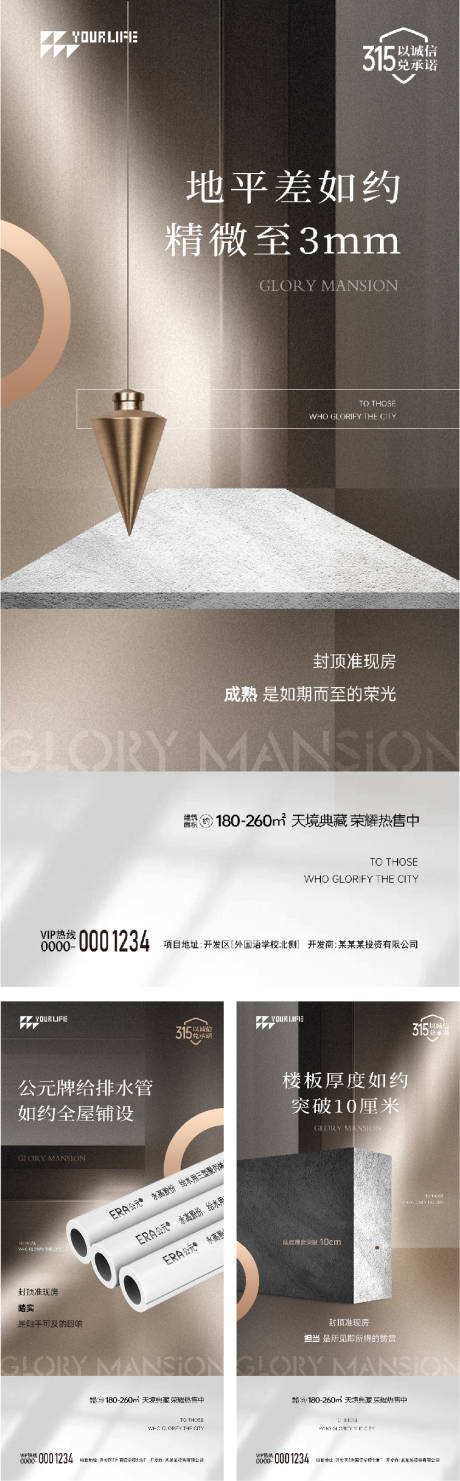 源文件下载【地产精工系列海报】编号：93230014561401964