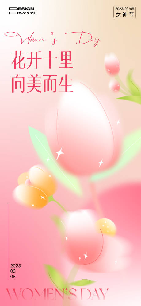 源文件下载【妇女节女神节海报】编号：20230222172824154