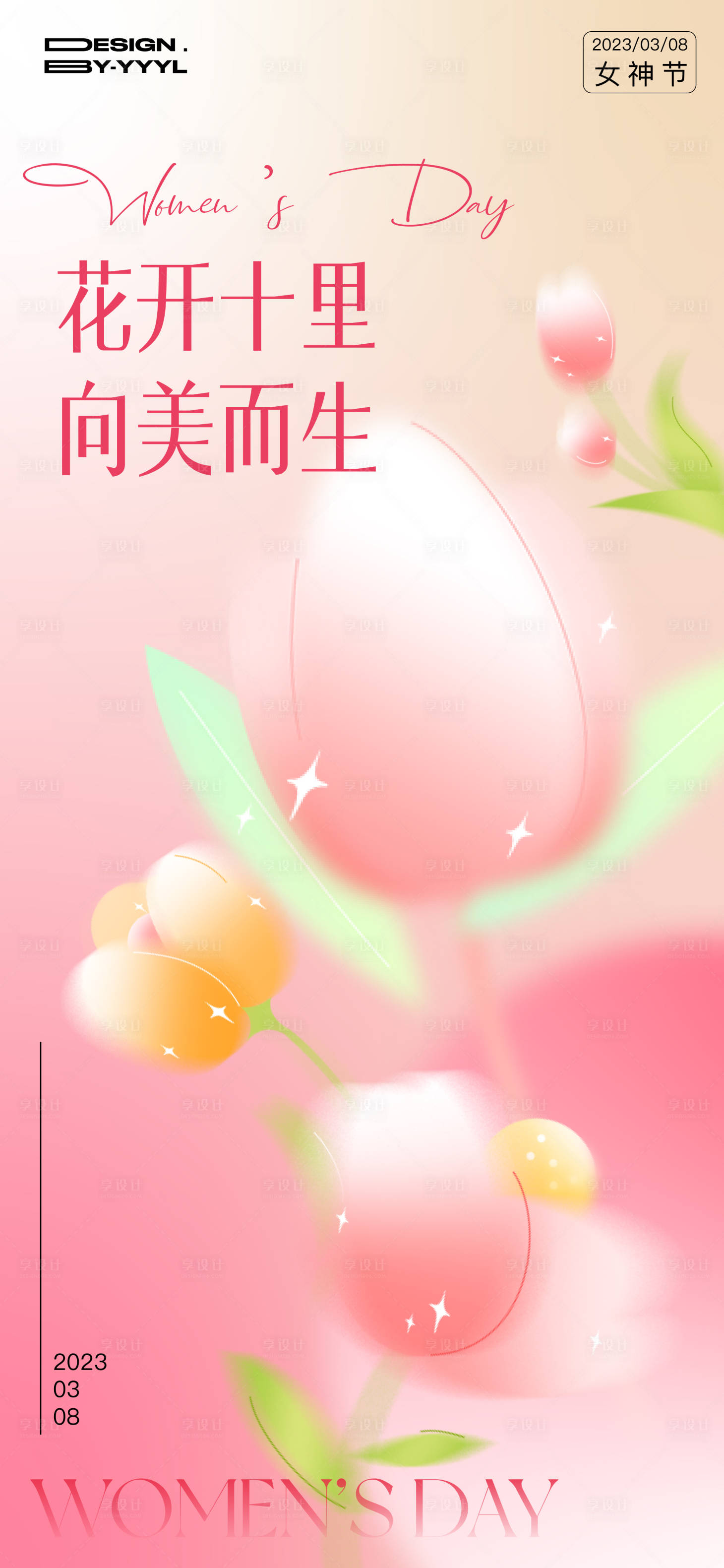 源文件下載【享設計】搜索編號：98570014904942368【婦女節女神節海報】