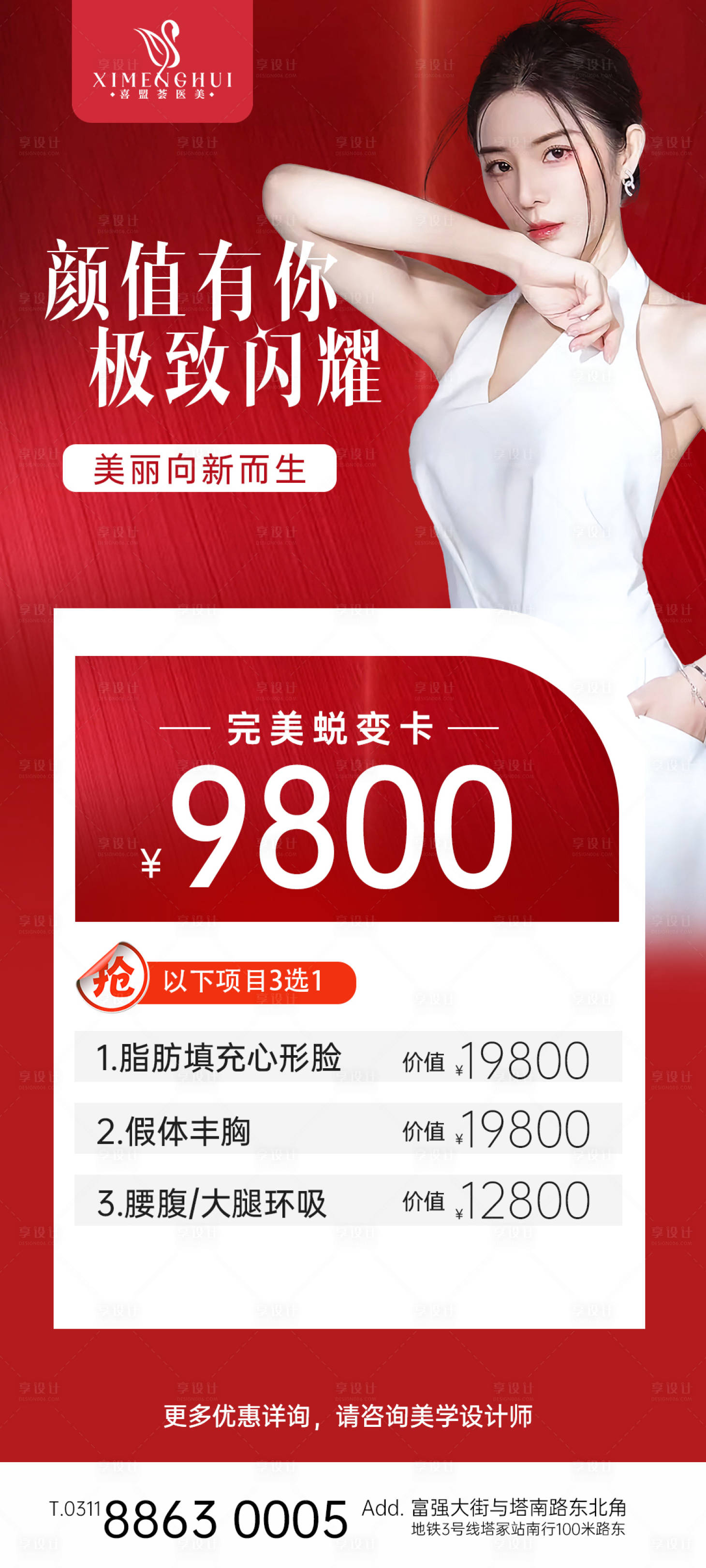 源文件下载【享设计】搜索编号：95830014846106423【医美活动卡专场】