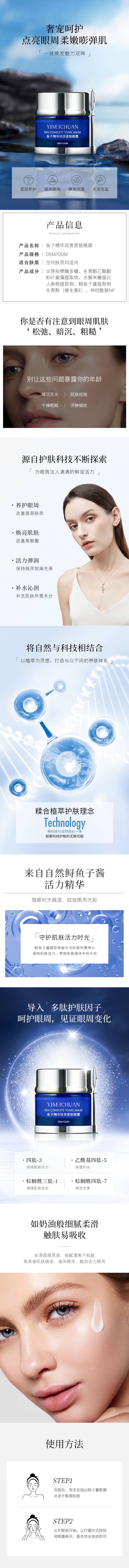 源文件下載【享設計】搜索編號：94120014735504435【魚子醬眼霜電商詳情頁】