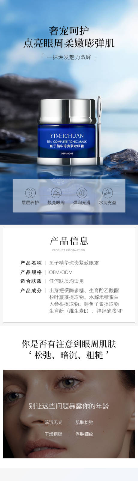 源文件下载【享设计】搜索编号：94120014735504435【鱼子酱眼霜电商详情页】