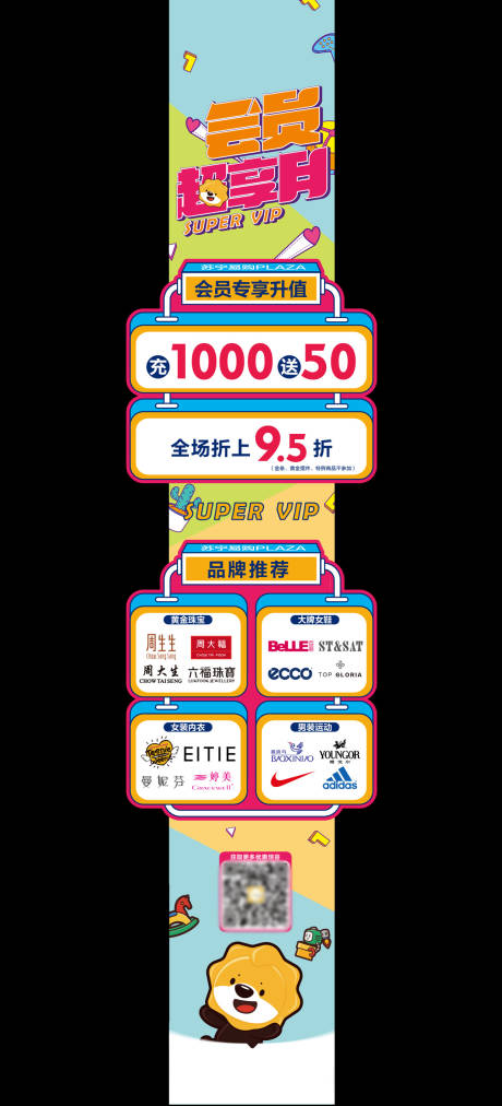源文件下载【商业会员活动吊幔】编号：87890014640822917