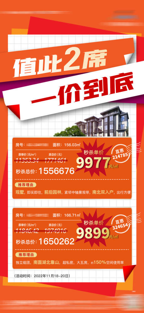 源文件下载【特价房海报】编号：79780014872936394