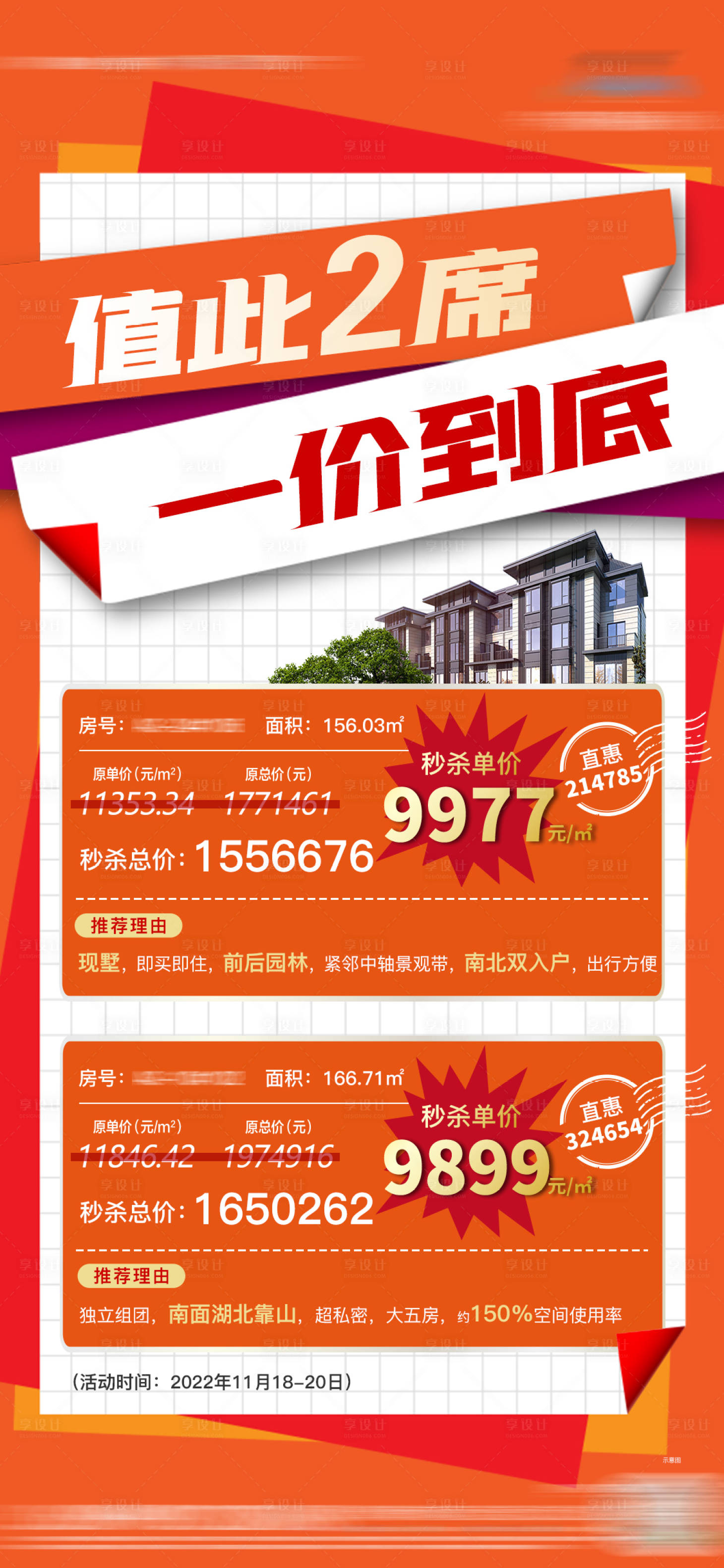 源文件下載【享設計】搜索編號：79780014872936394【特價房海報】
