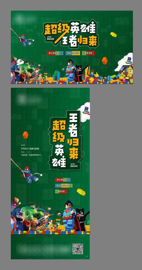 源文件下载【地产乐高超级英雄】编号：67090014821952828