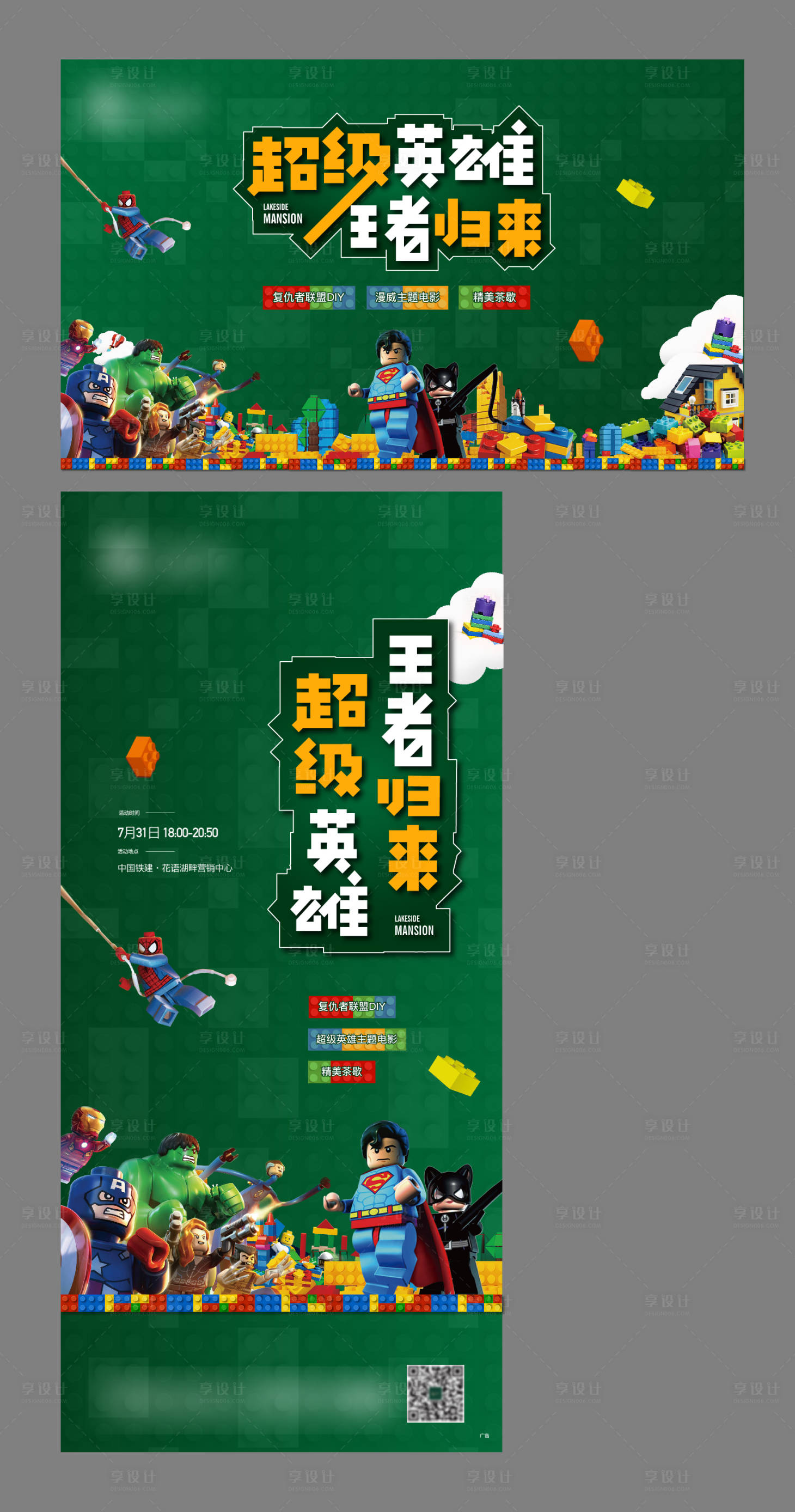 源文件下載【享設計】搜索編號：67090014821952828【地產樂高超級英雄】