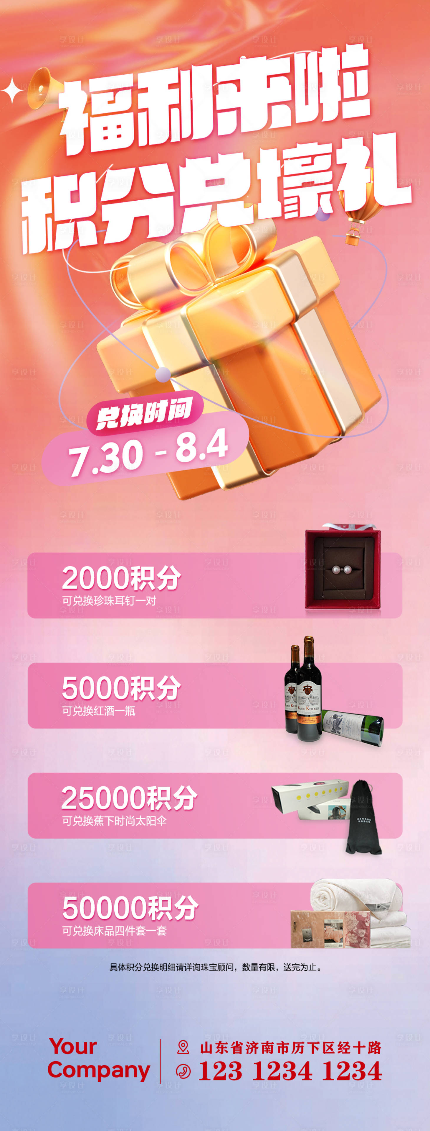 源文件下載【享設計】搜索編號：91280014464618662【積分兌換朋友圈海報】