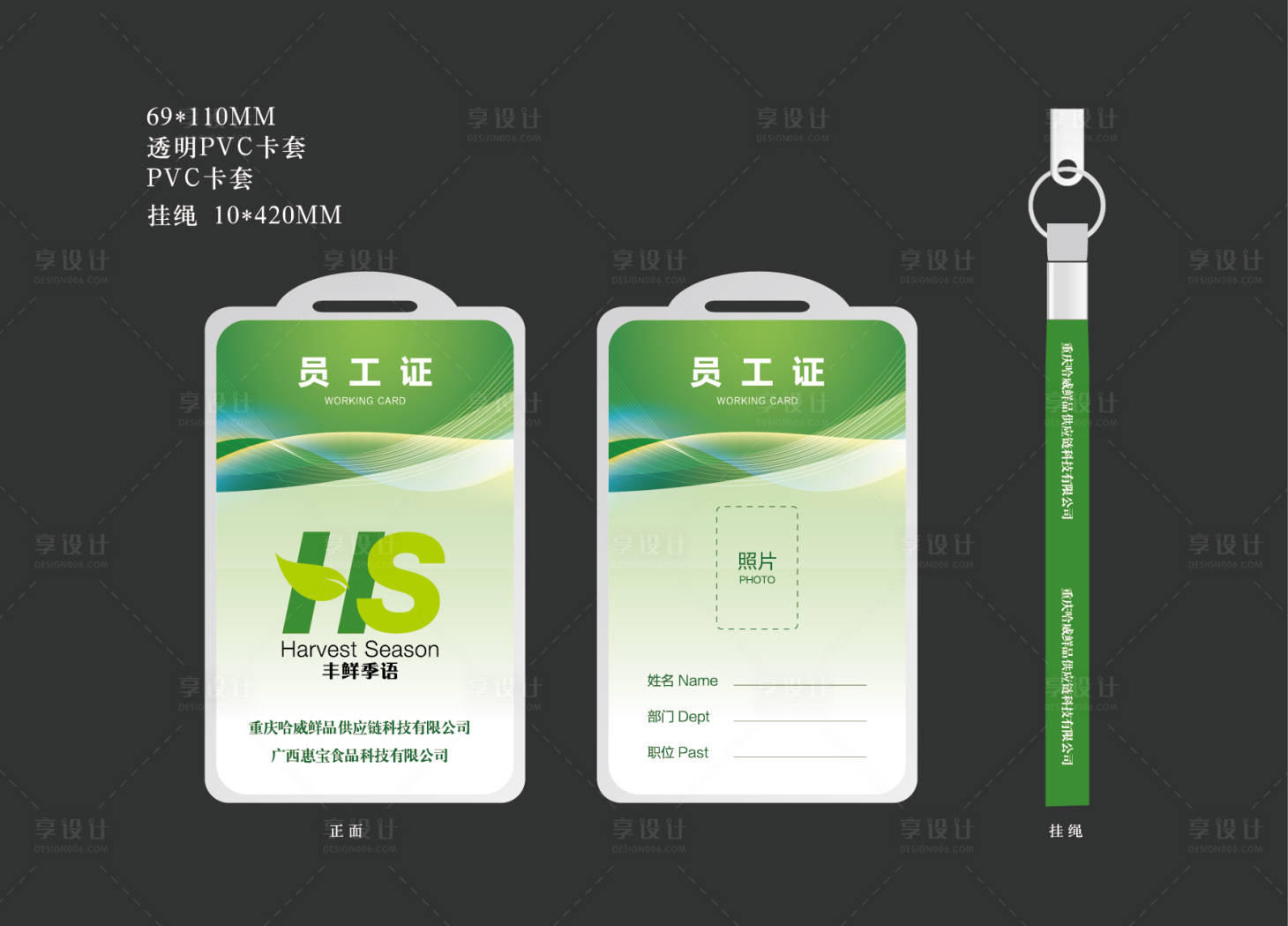源文件下载【享设计】搜索编号：53970014565452676【工作证设计】