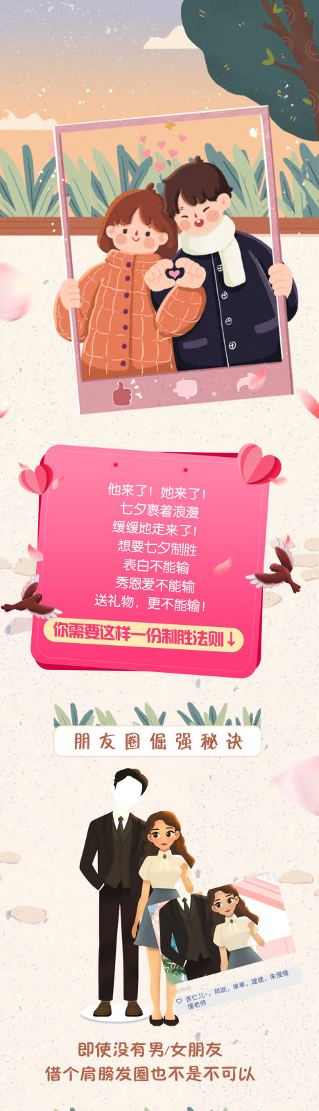 源文件下载【享设计】搜索编号：21650014636245733【七夕长图】