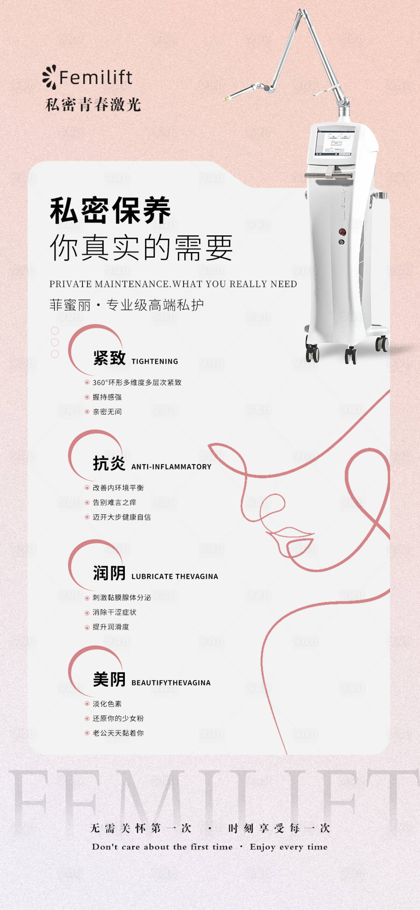 源文件下载【医美仪器海报】编号：36850014727368340