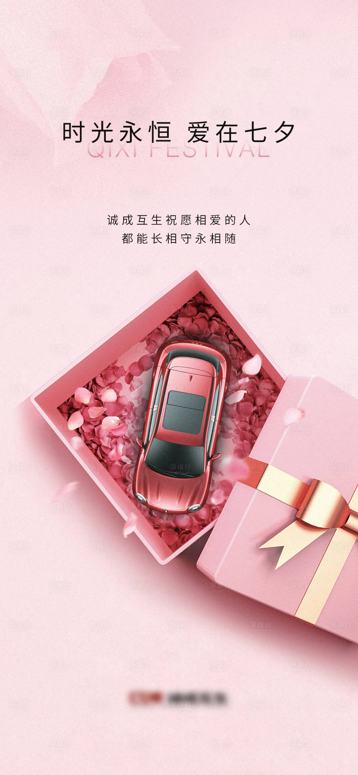 源文件下載【享設(shè)計】搜索編號：77890014549872497【汽車七夕情人節(jié)海報】