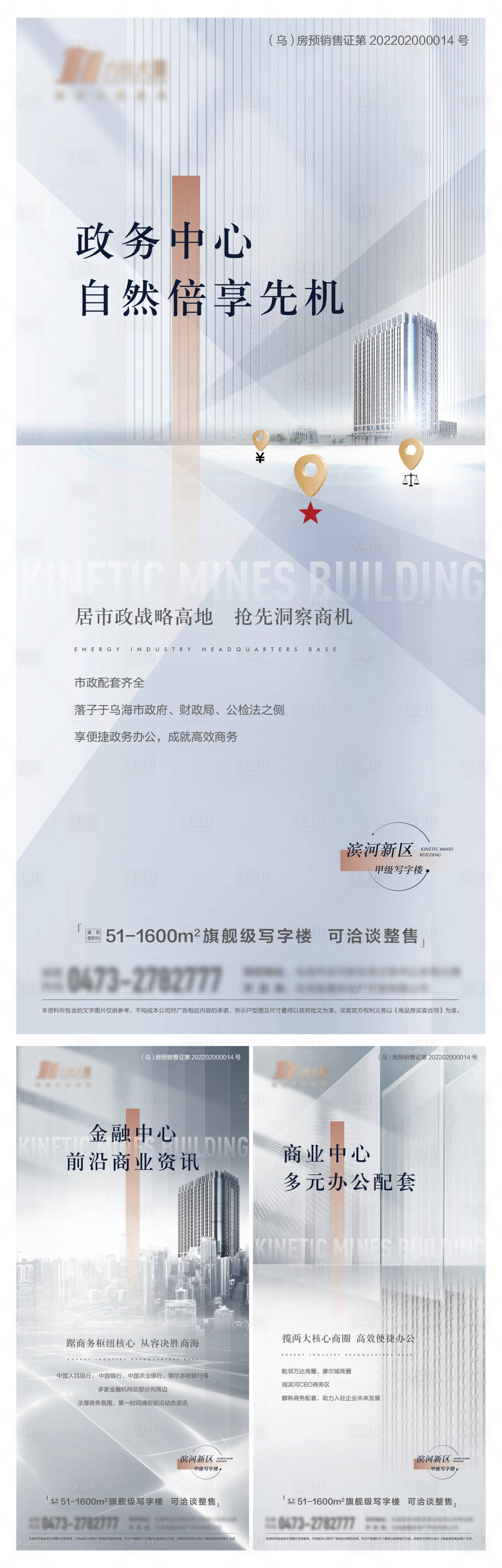 源文件下載【地產寫字樓微信推廣單圖】編號：98030014490994687