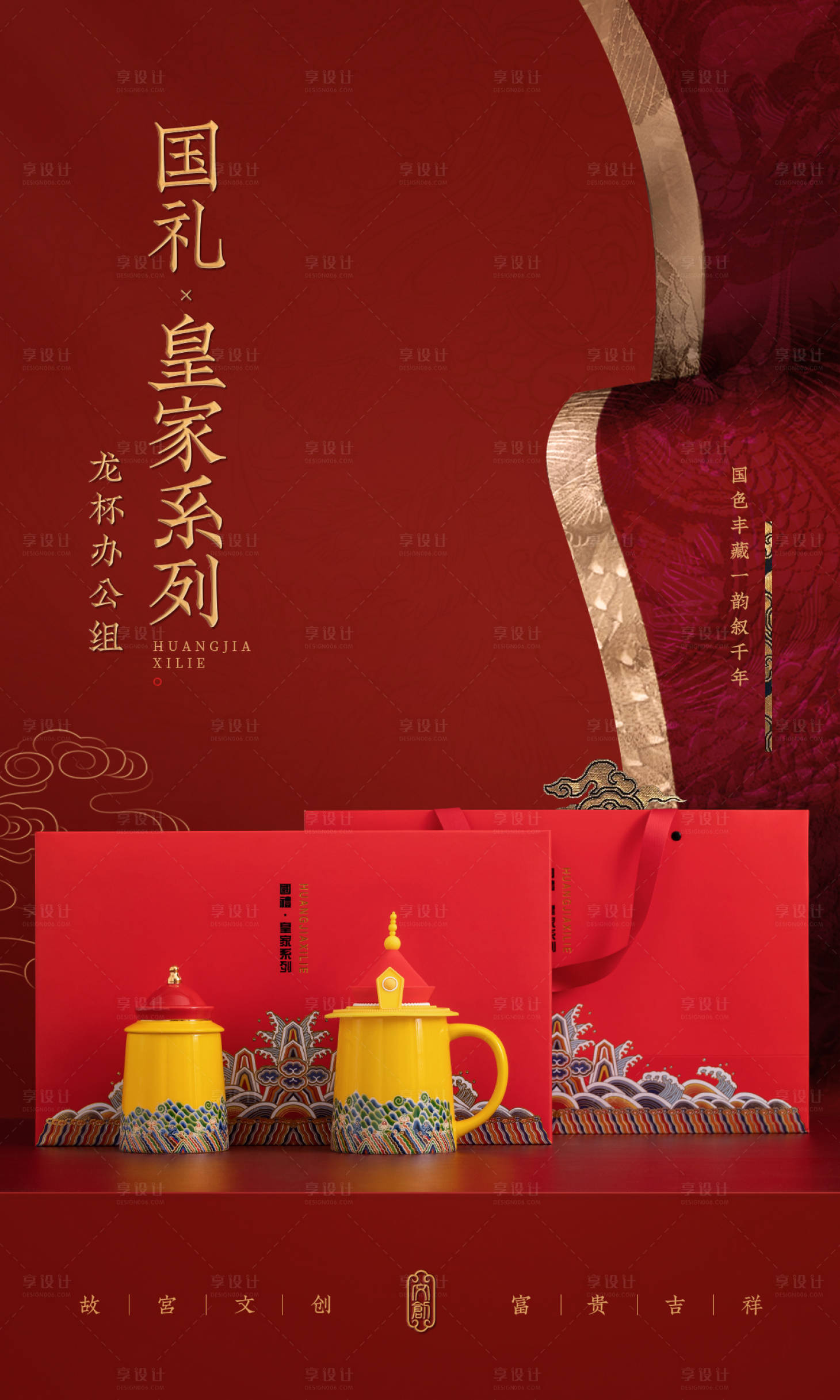 源文件下載【享設計】搜索編號：86850015045066457【陶瓷產品海報】