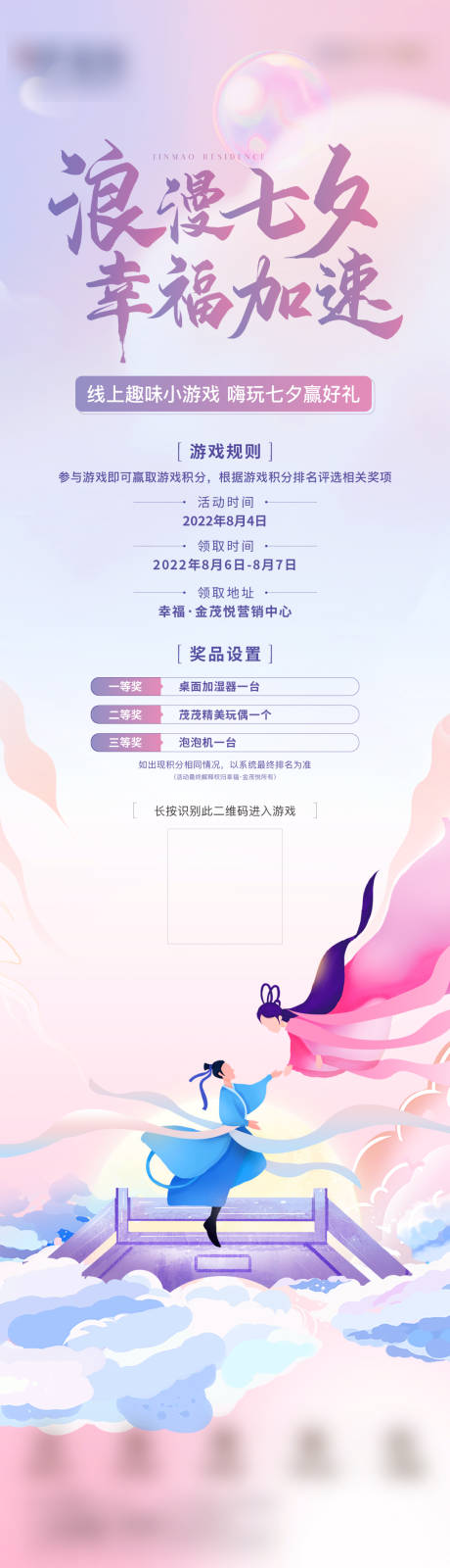 源文件下载【七夕小游戏长图】编号：58530014464418429