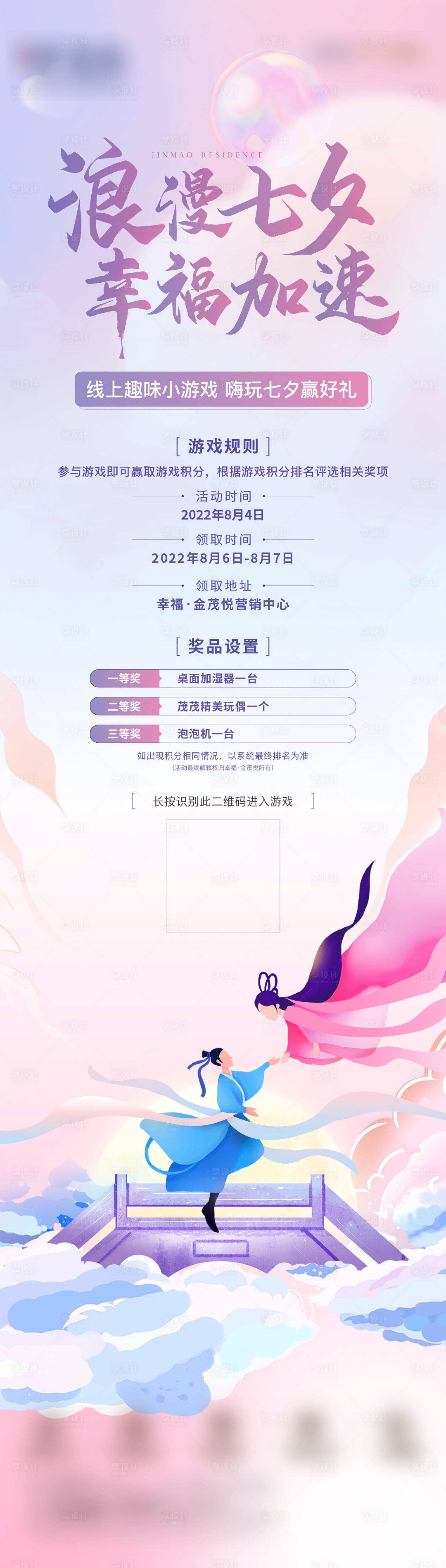 源文件下载【七夕小游戏长图】编号：58530014464418429
