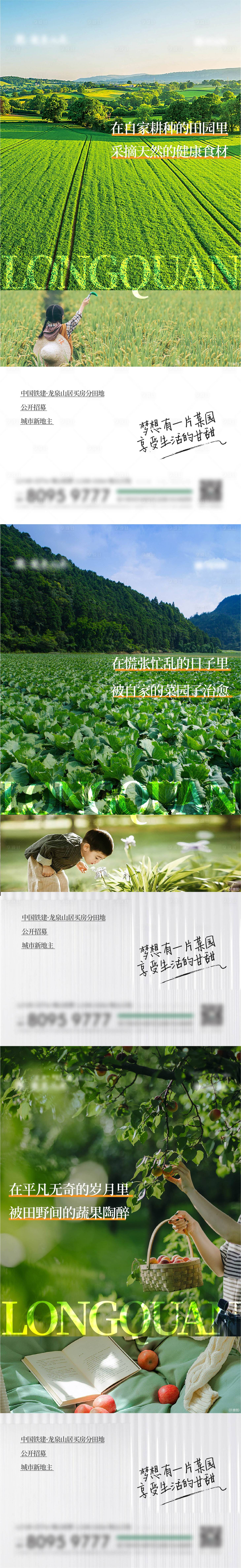 源文件下載【享設計】搜索編號：47630014973807811【文旅田園海報】
