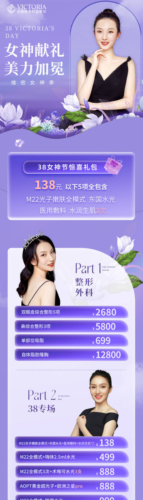 源文件下载【女神节医美活动详情页】编号：90410014979032921