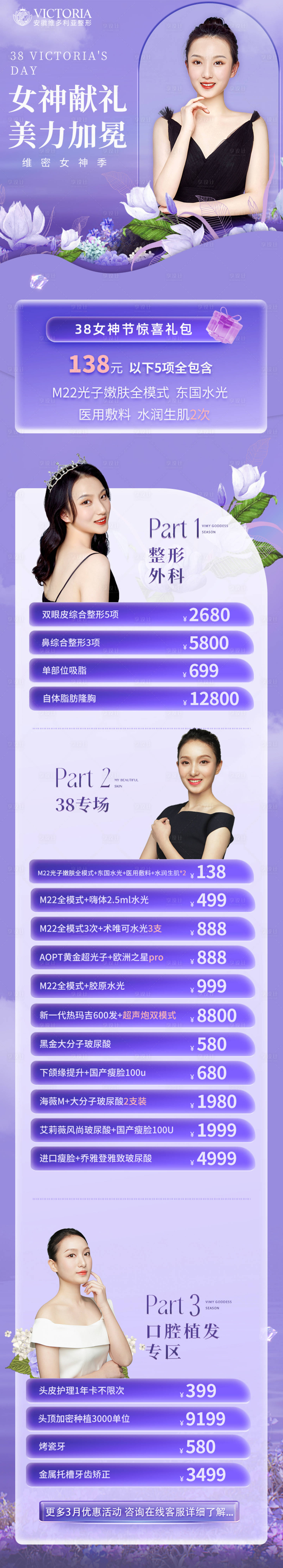 源文件下載【女神節醫美活動詳情頁】編號：90410014979032921