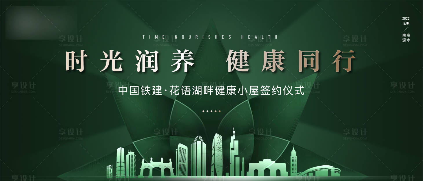 源文件下載【享設計】搜索編號：46260014908901373【健康小屋簽約儀式主畫面】