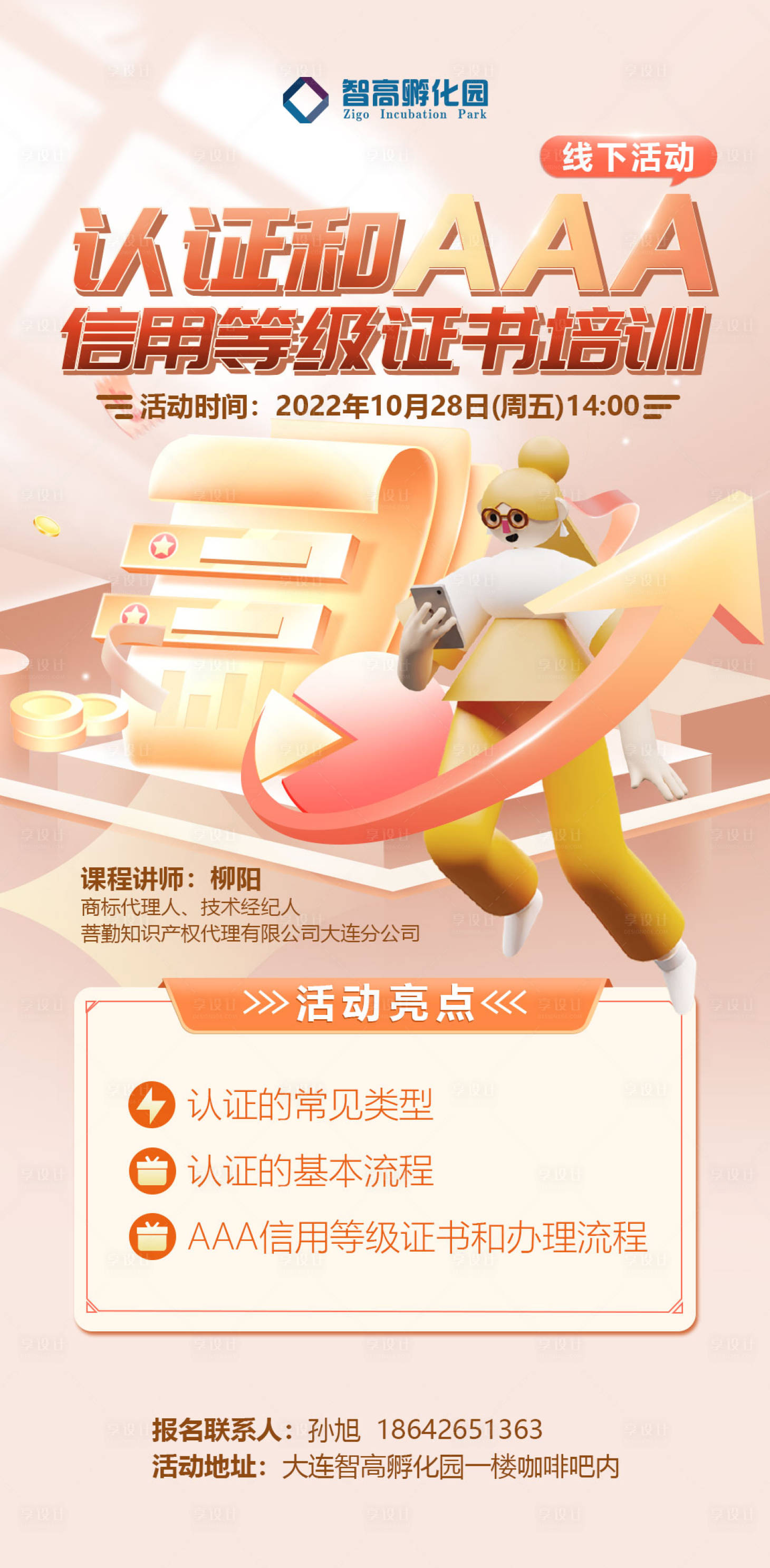 源文件下载【享设计】搜索编号：83990014772711216【课程海报】