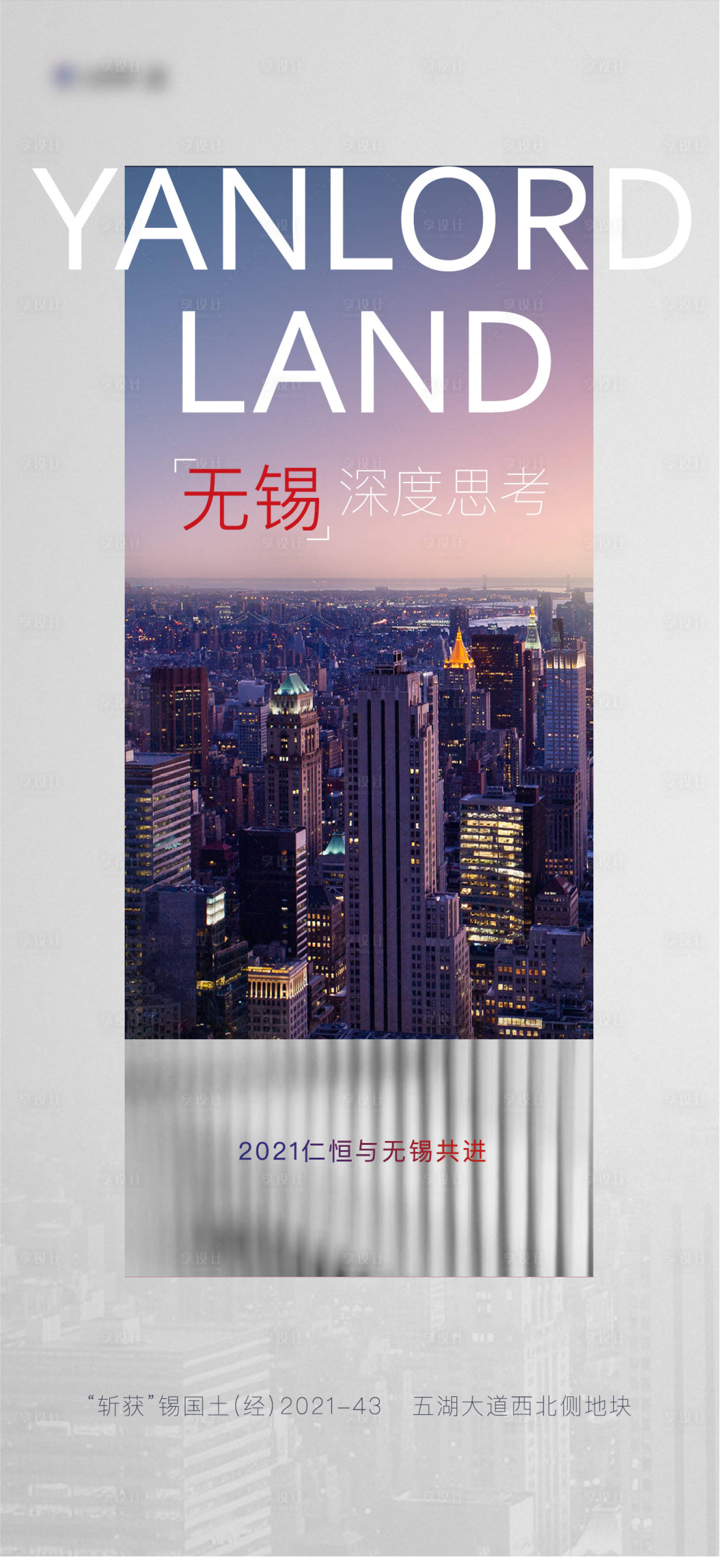 源文件下載【享設計】搜索編號：66310014609786885【拿地土拍海報】