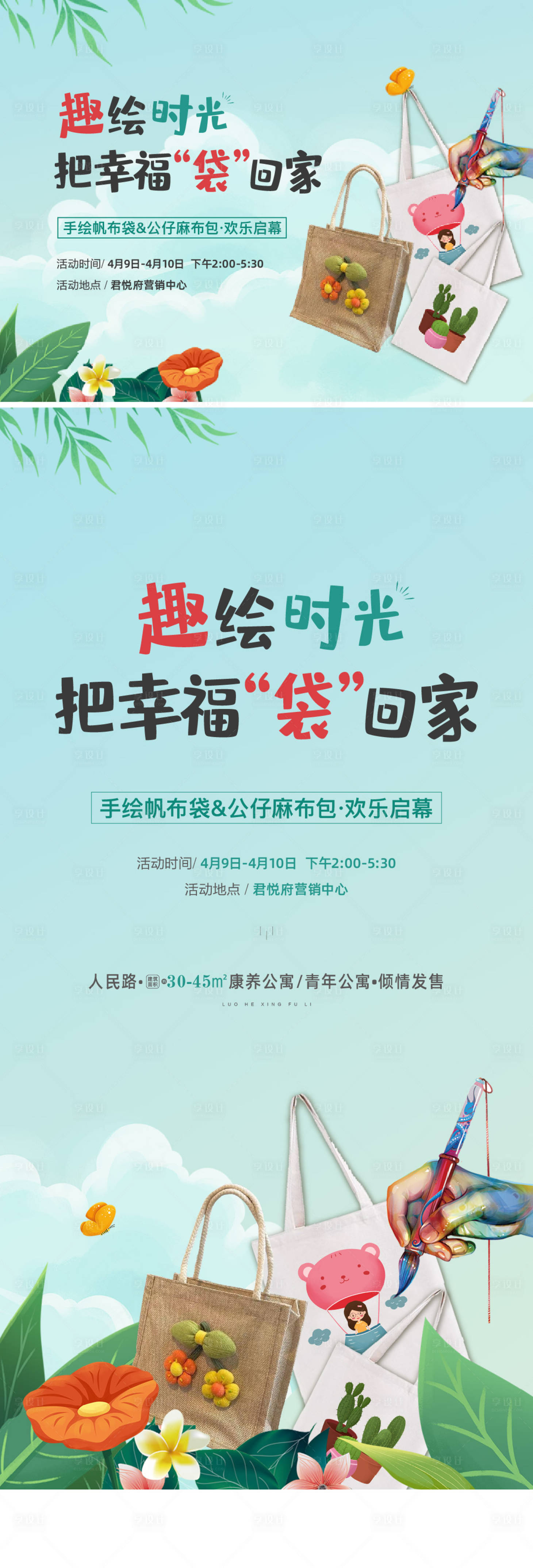 源文件下载【暖场帆布袋麻布袋手绘彩绘】编号：36850014999702599