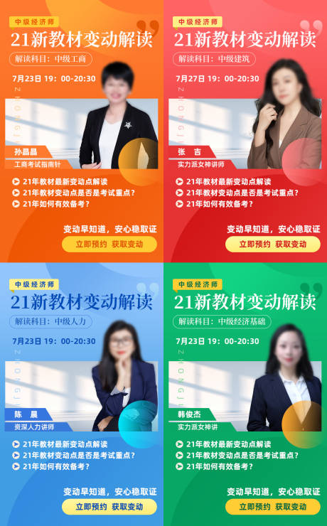 源文件下載【享設計】搜索編號：58590014866916389【經濟師教材解讀教育人物直播海報系列圖】