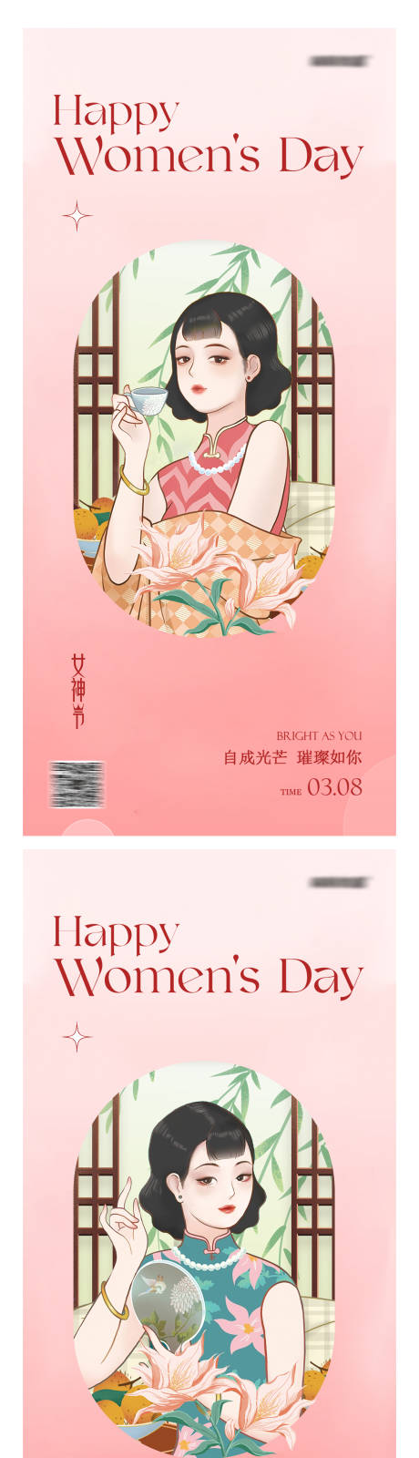 源文件下载【女神节系列海报】编号：20230216165217948