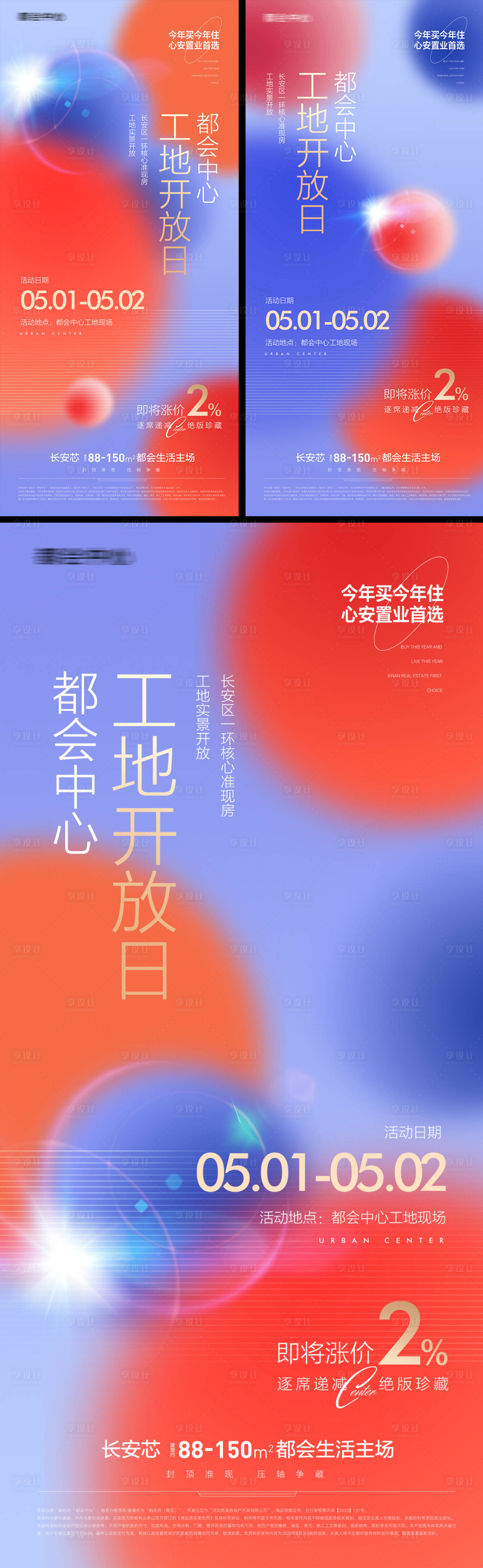 源文件下载【享设计】搜索编号：78850014495789736【地产工地开放日】