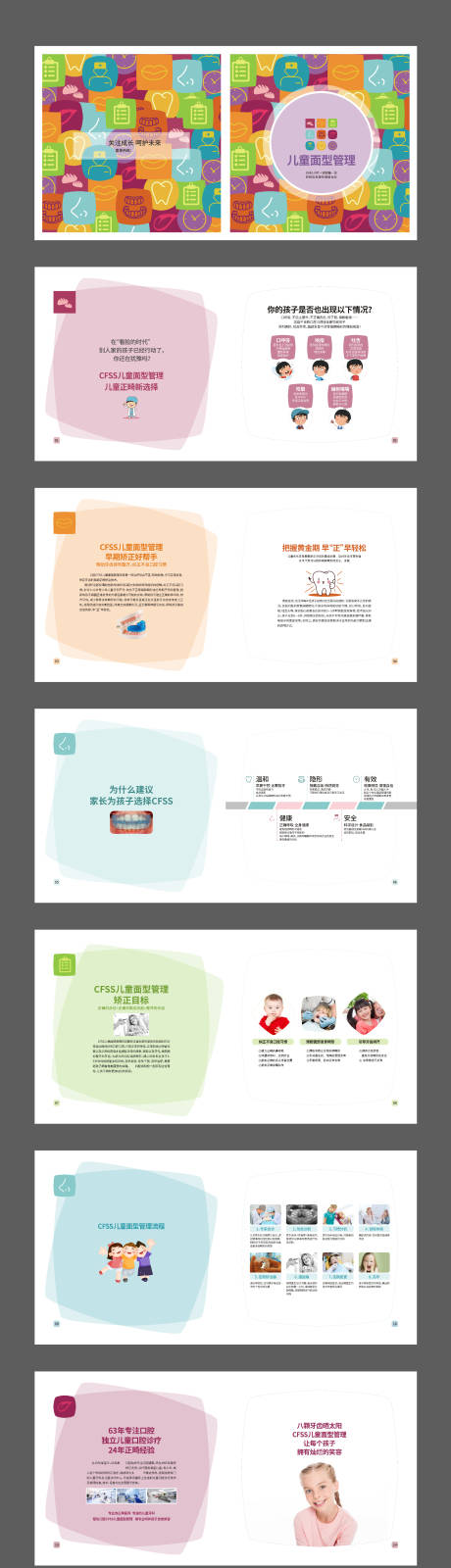 源文件下载【儿童早期矫正宣传册】编号：27770014724754812