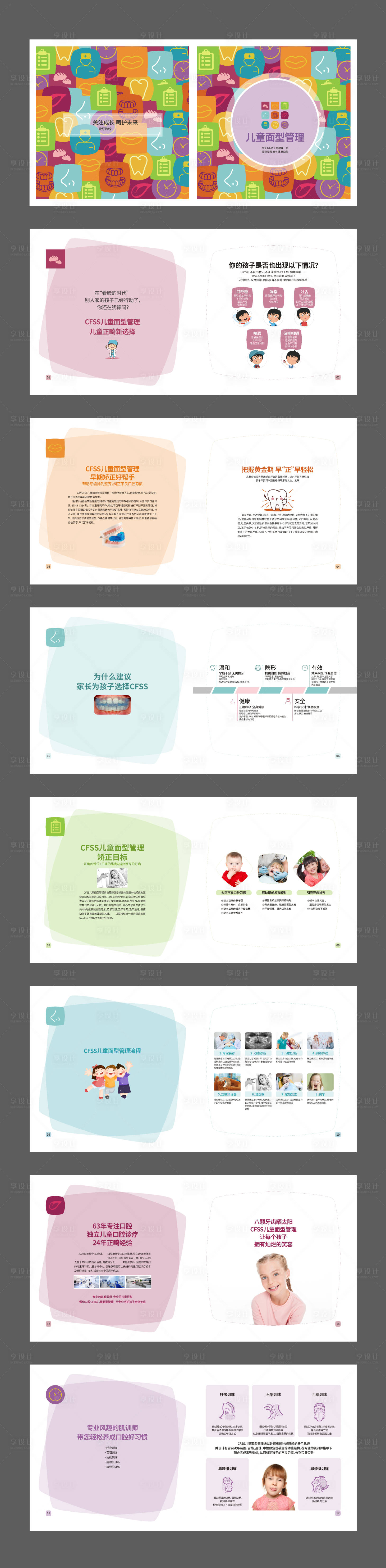 源文件下载【享设计】搜索编号：27770014724754812【儿童早期矫正宣传册】