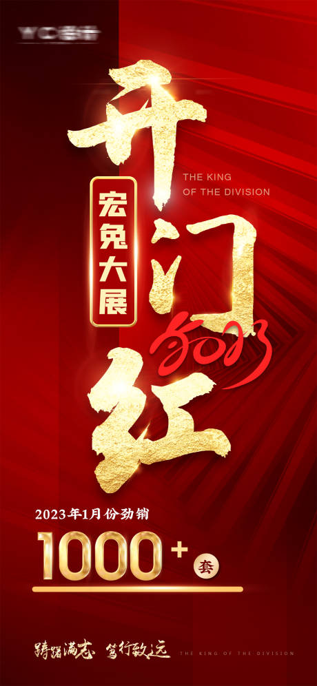 源文件下载【开门红  】编号：68250014452203365